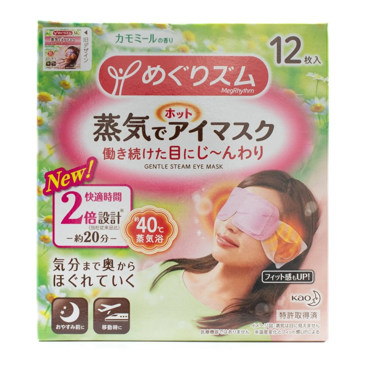 Megrhythm Gentle Steam Eye Mask Chamomile 1 Pack (12 pieces)