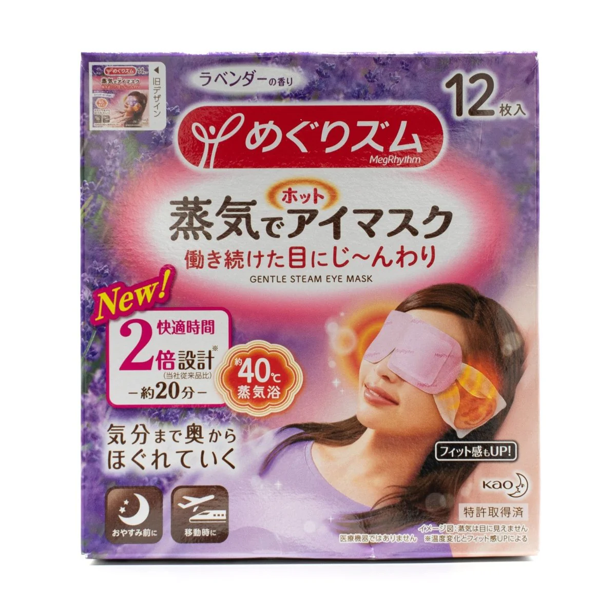 Megrhythm Gentle Steam Eye Mask Lavender 1 Pack (12 Pieces)